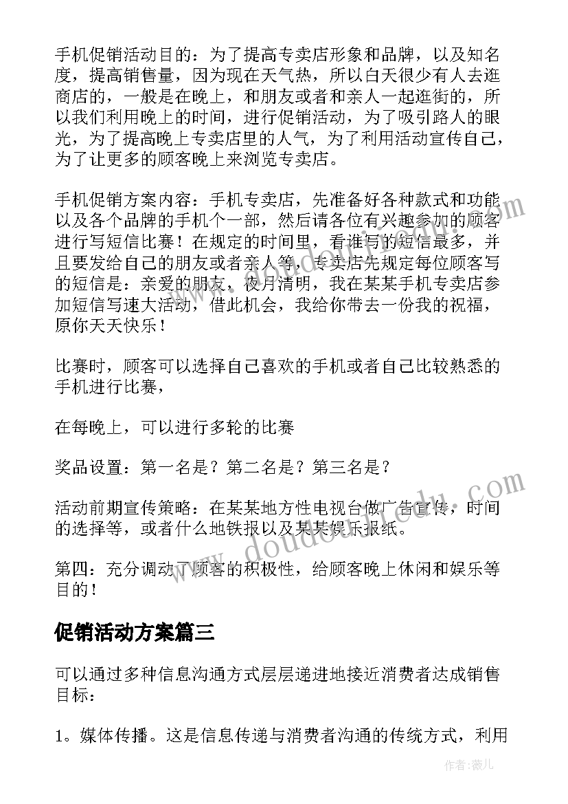 促销活动方案(大全8篇)