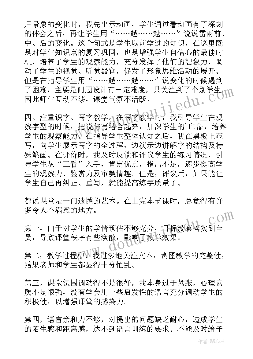 2023年爬山虎的脚第一课时教学反思(通用9篇)