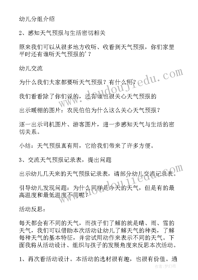 最新中班科学活动教案及反思(优质7篇)