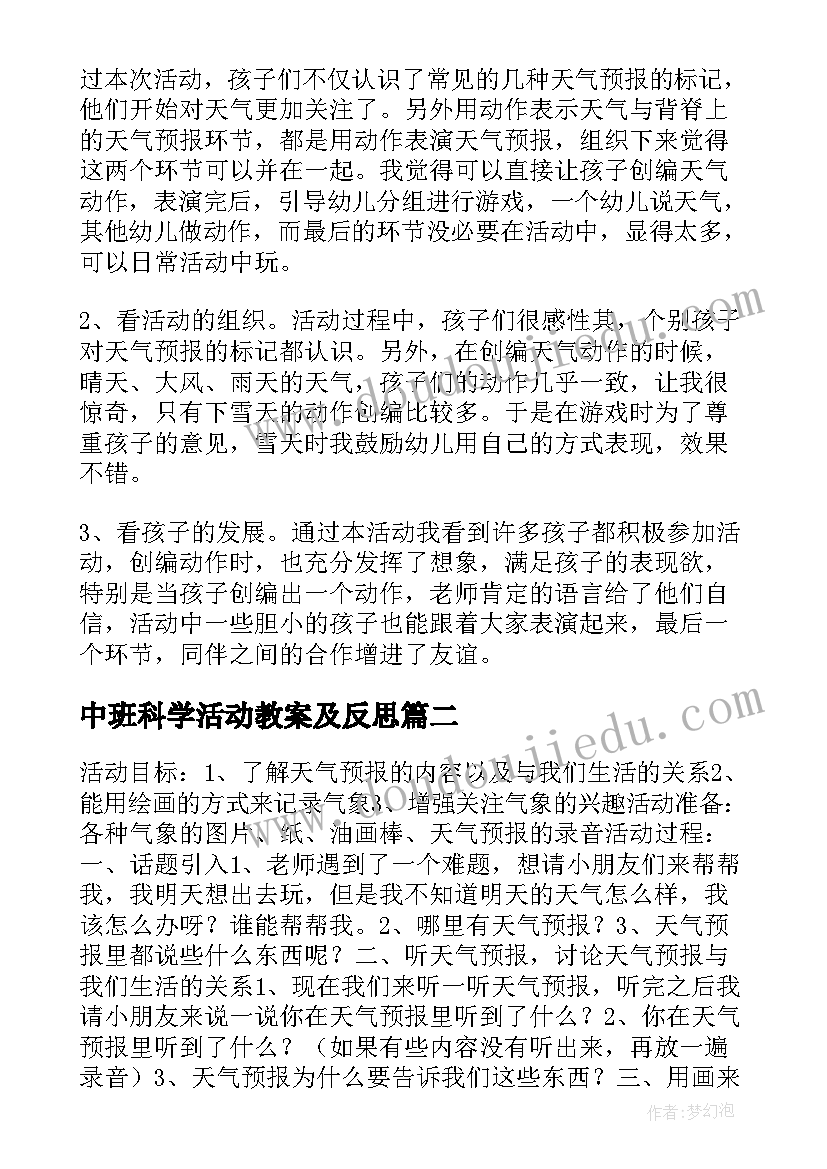 最新中班科学活动教案及反思(优质7篇)