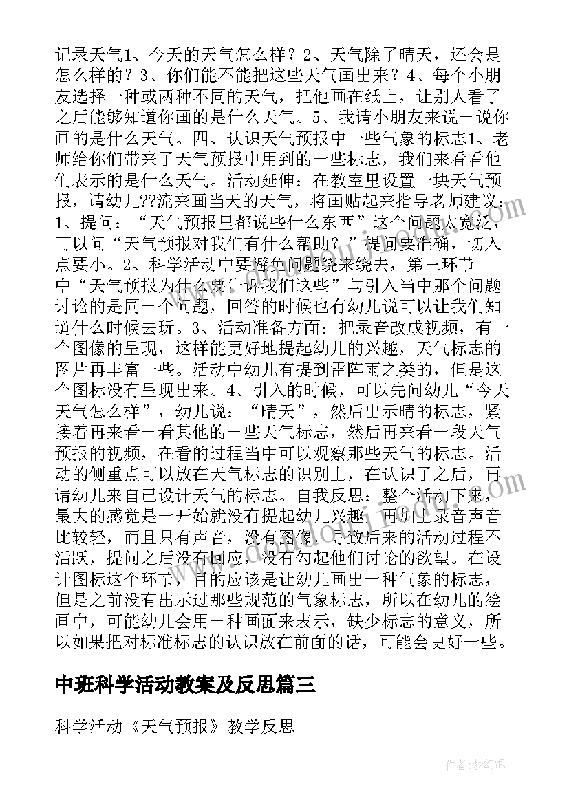 最新中班科学活动教案及反思(优质7篇)