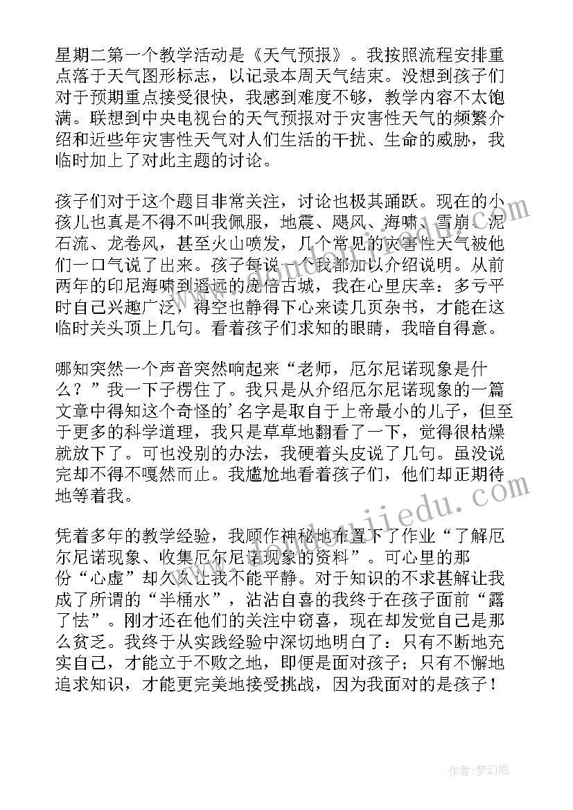 最新中班科学活动教案及反思(优质7篇)