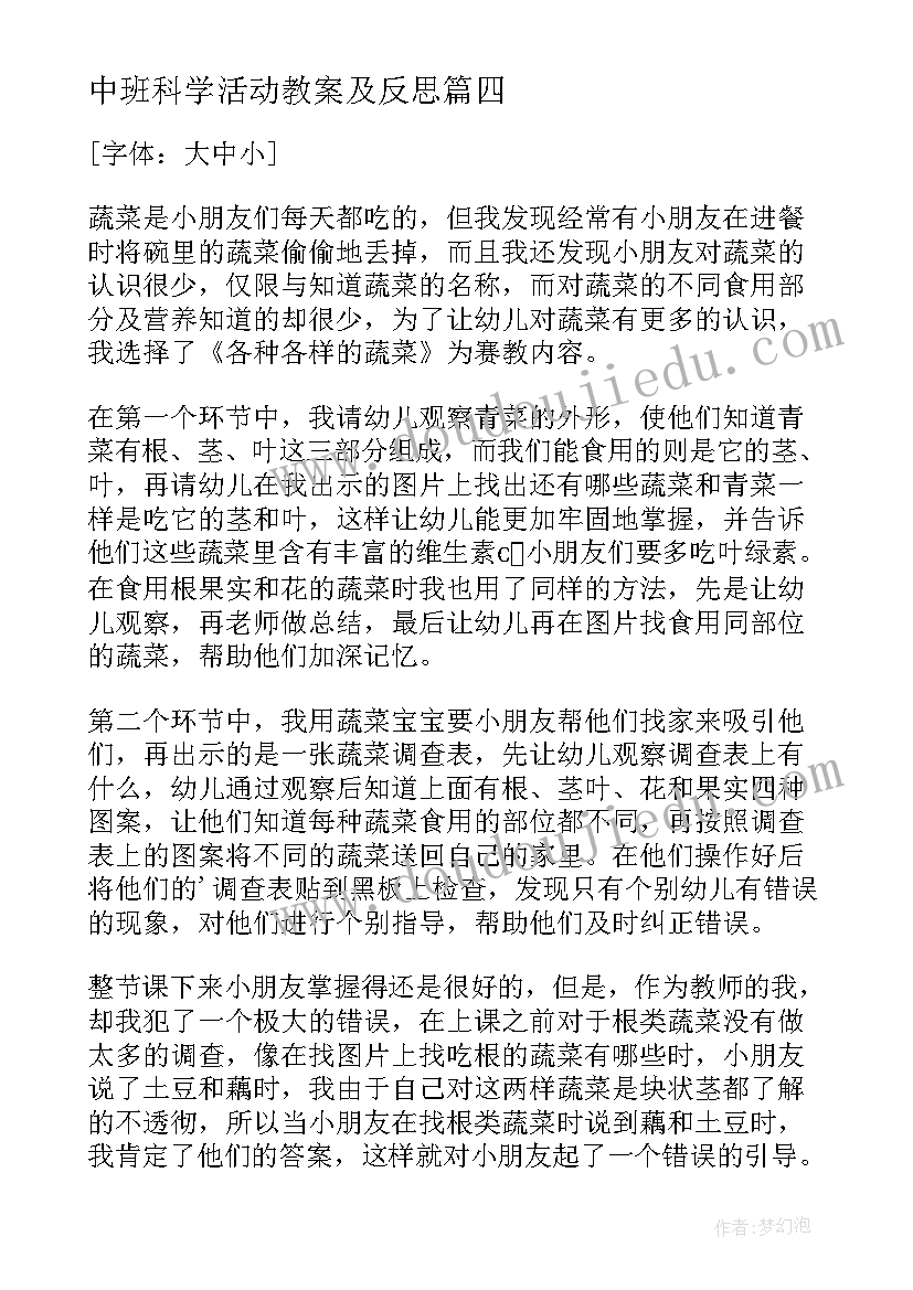 最新中班科学活动教案及反思(优质7篇)