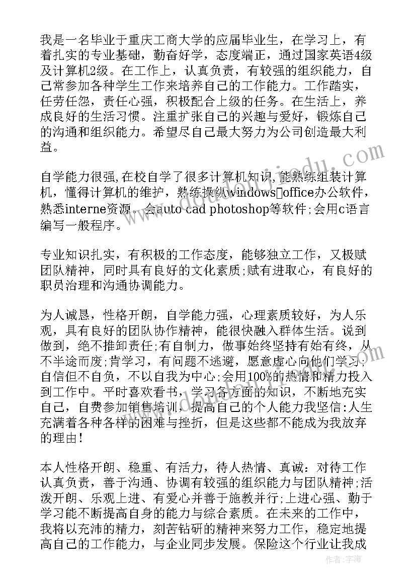 销售个人简历(汇总6篇)