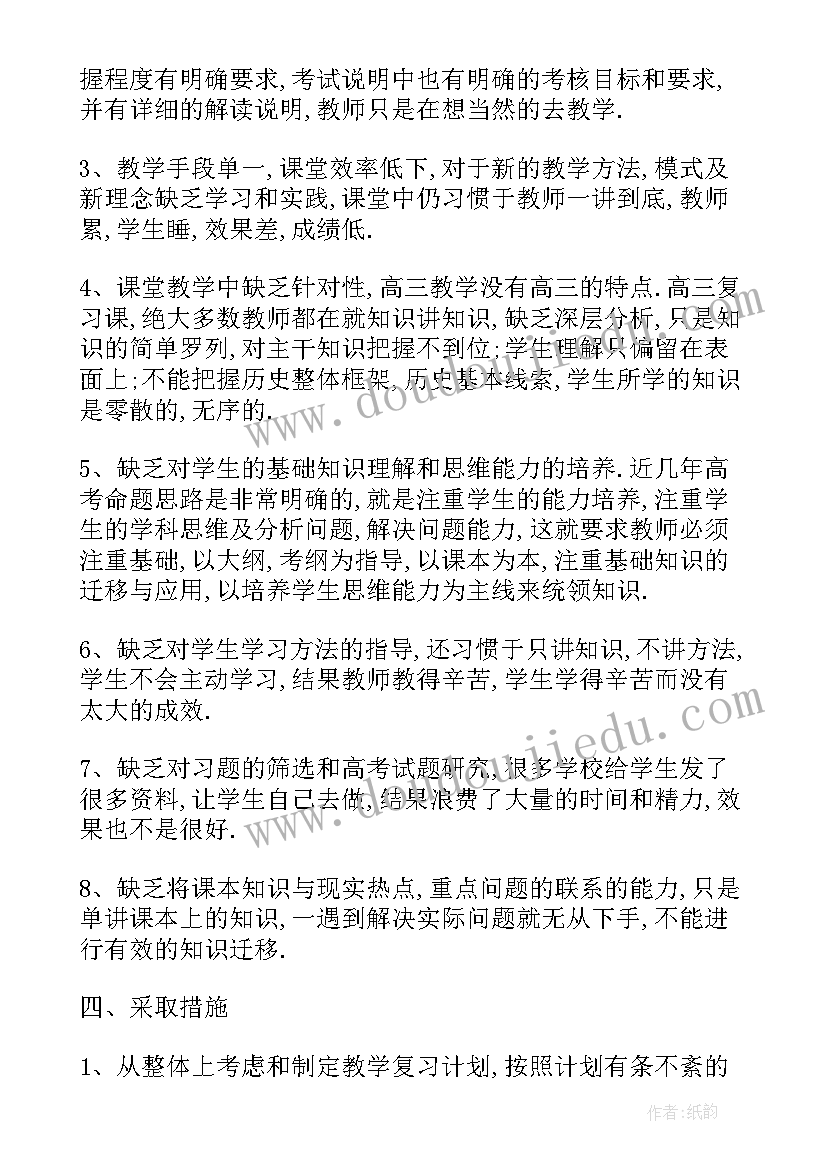 最新高中数学教师年度工作报告 高中历史教师年度工作报告参考(通用5篇)