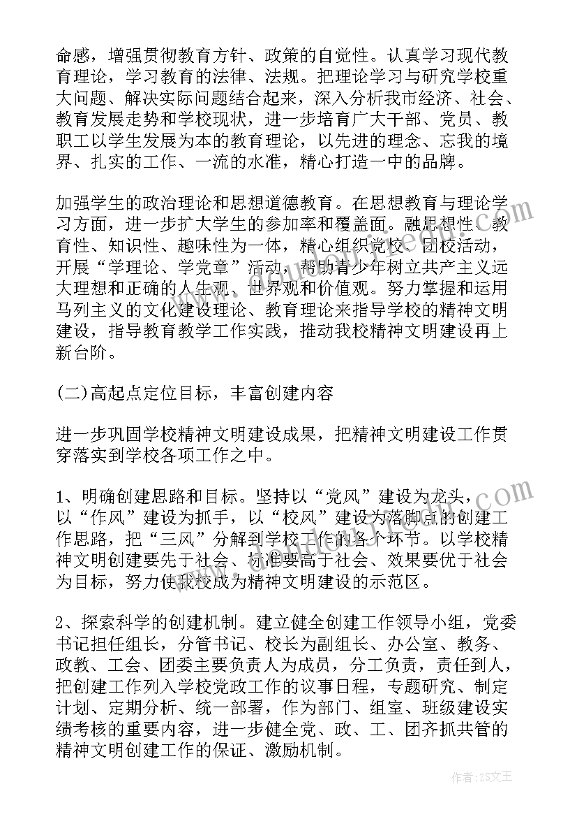 2023年学校文明创建工作计划(大全5篇)