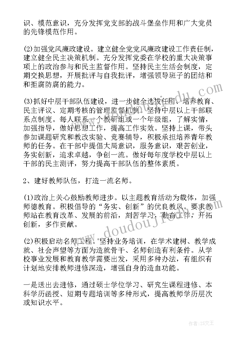 2023年学校文明创建工作计划(大全5篇)