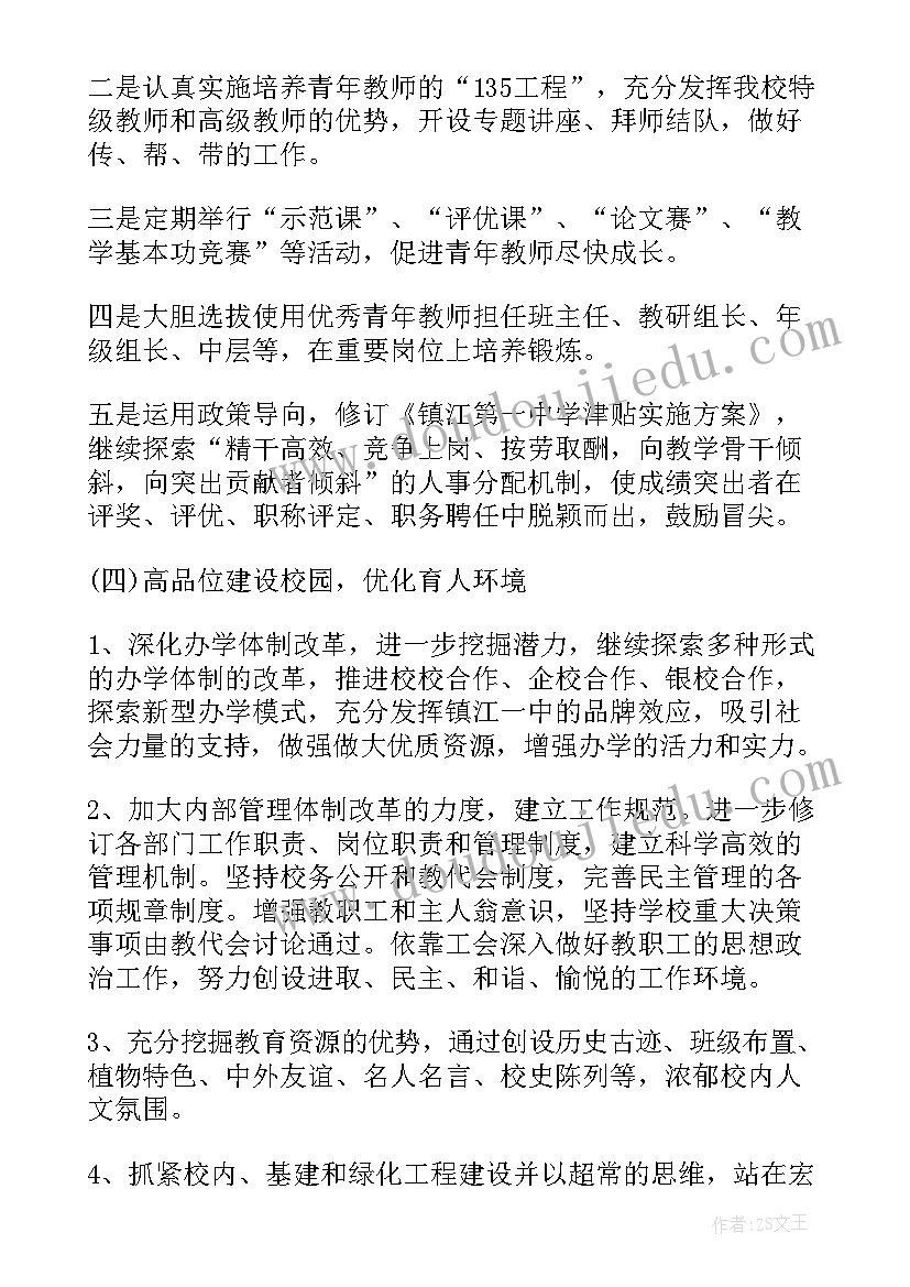 2023年学校文明创建工作计划(大全5篇)