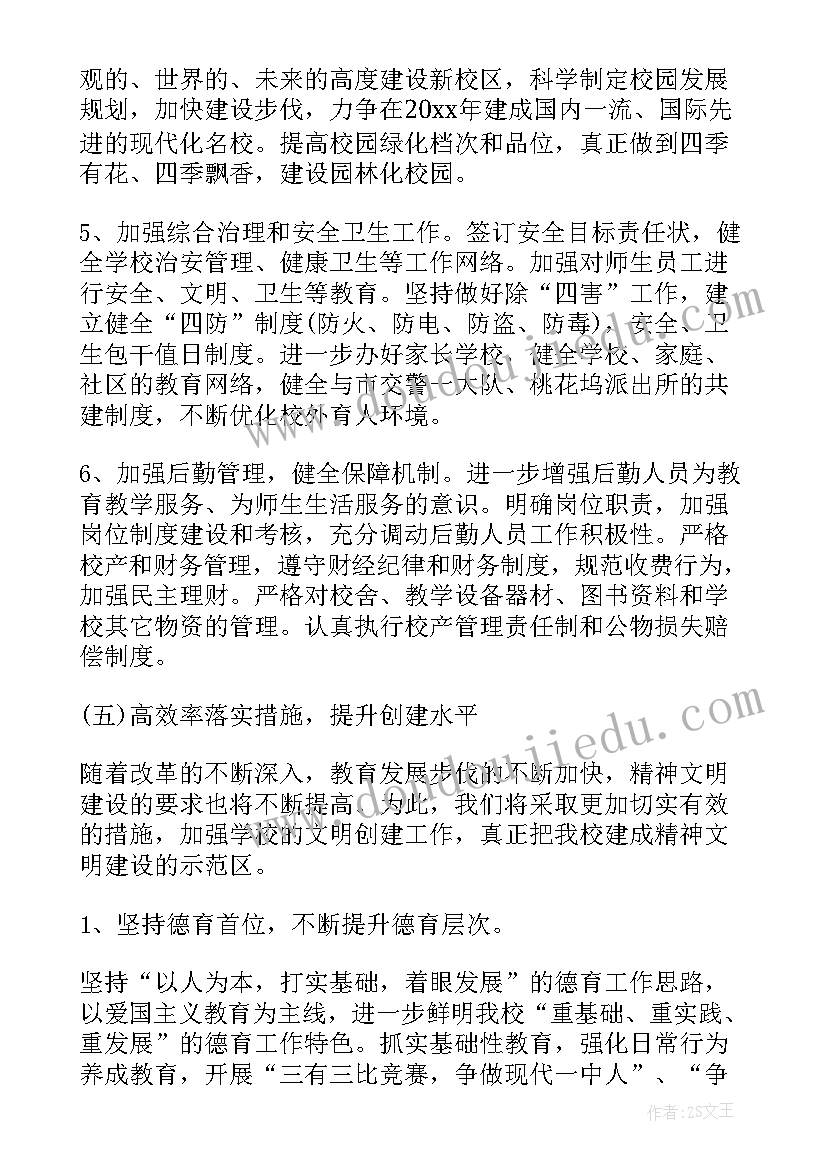 2023年学校文明创建工作计划(大全5篇)