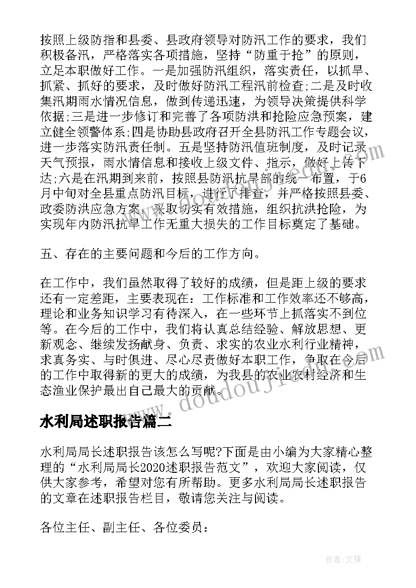 2023年水利局述职报告(大全8篇)