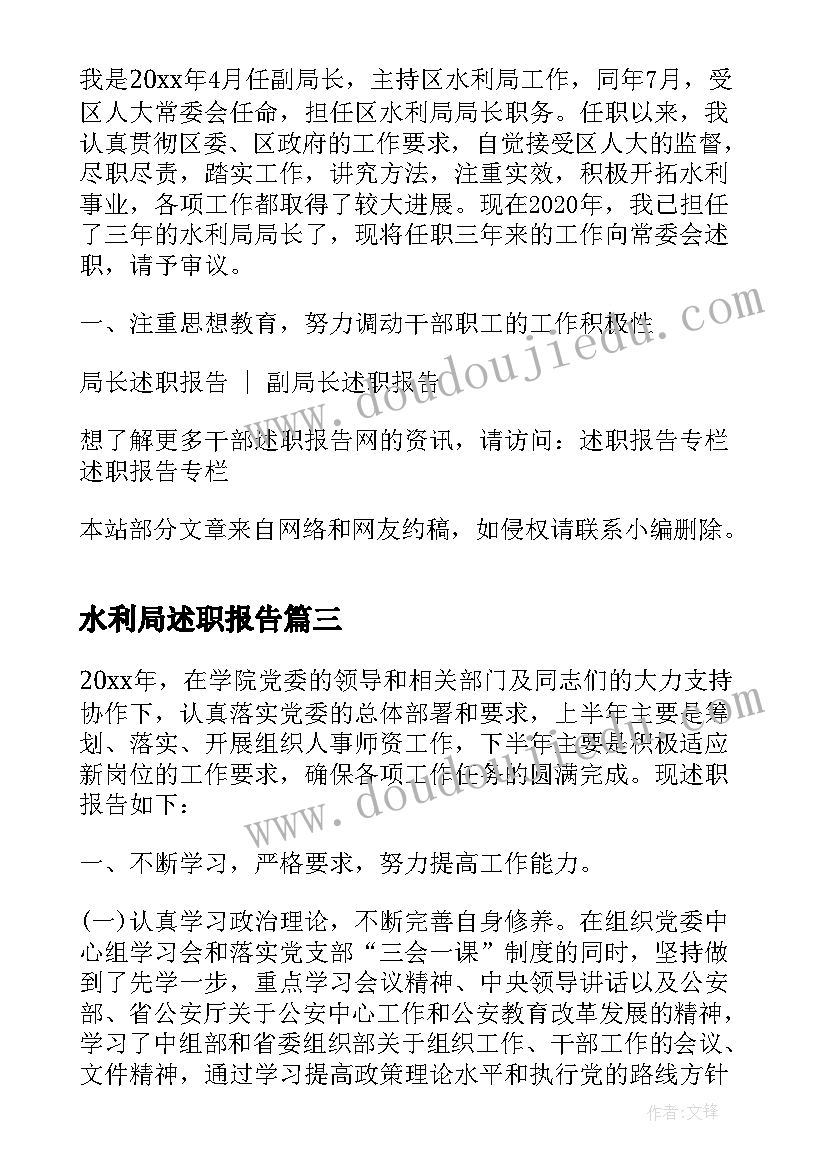 2023年水利局述职报告(大全8篇)