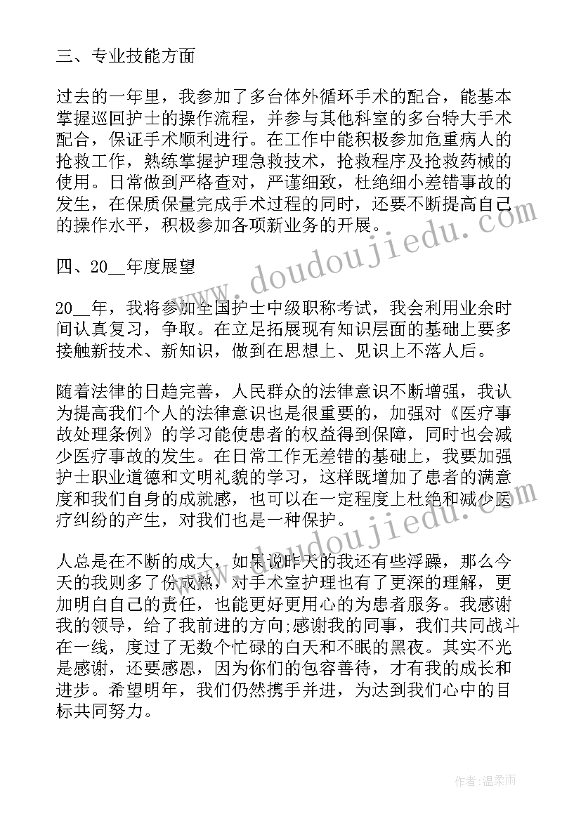 最新手术室护士个人述职报告 手术室护士的个人述职报告(汇总5篇)