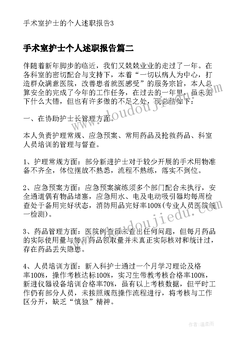 最新手术室护士个人述职报告 手术室护士的个人述职报告(汇总5篇)