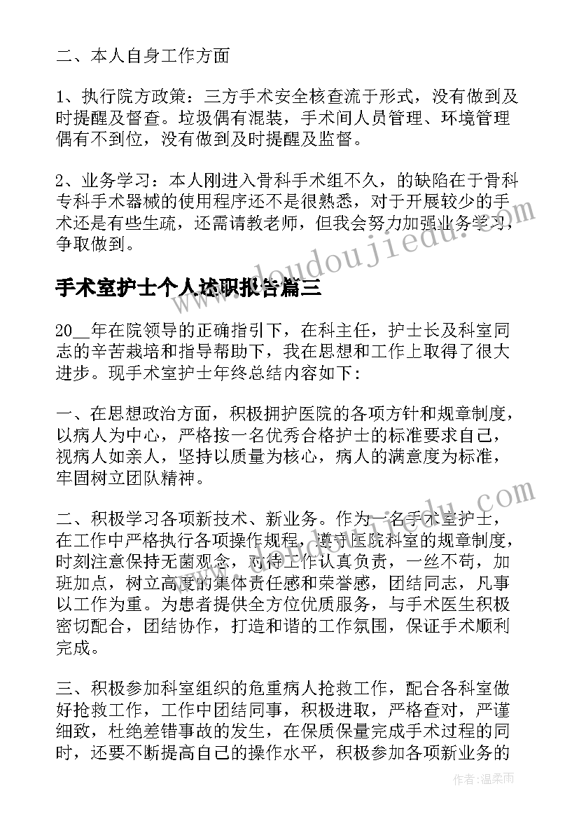 最新手术室护士个人述职报告 手术室护士的个人述职报告(汇总5篇)