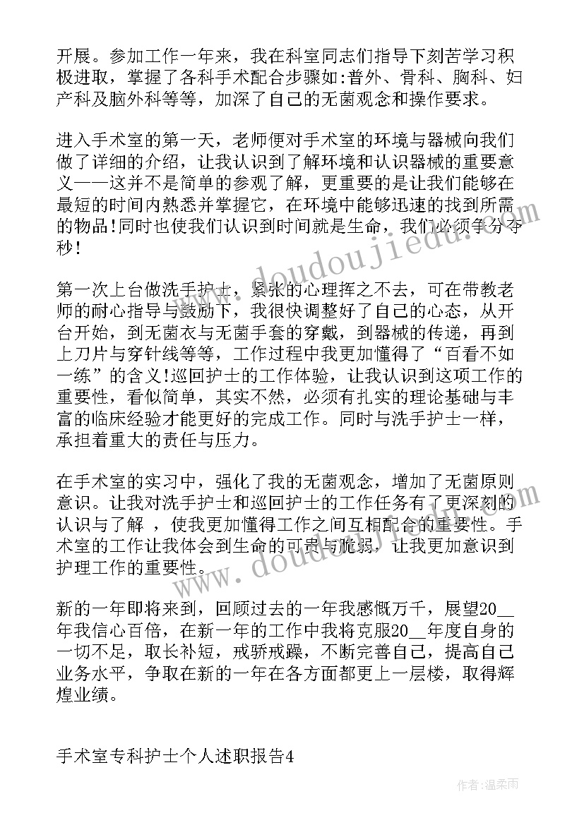 最新手术室护士个人述职报告 手术室护士的个人述职报告(汇总5篇)