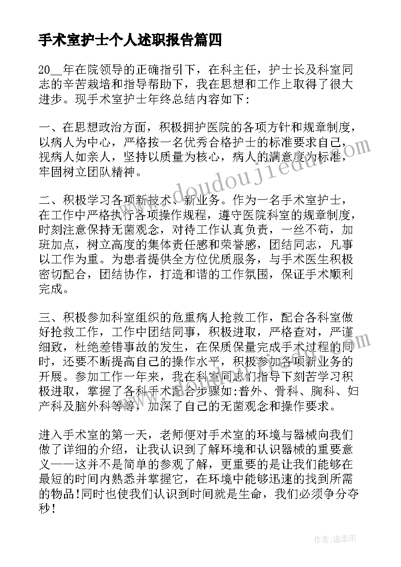 最新手术室护士个人述职报告 手术室护士的个人述职报告(汇总5篇)