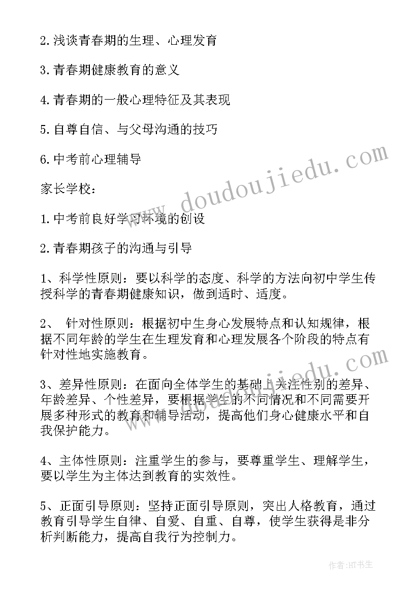 最新大班健康活动方案我长大了 健康活动方案(实用10篇)