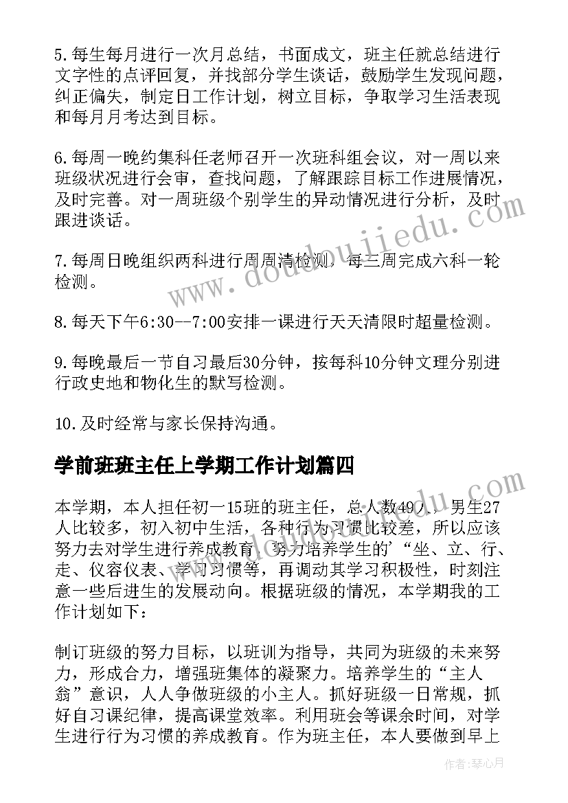 2023年学前班班主任上学期工作计划 第一学期班主任工作计划(优秀9篇)