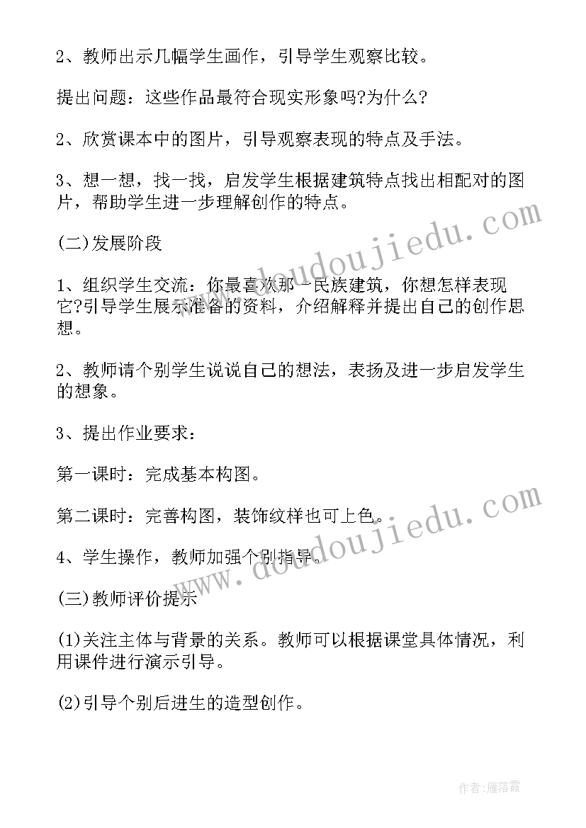 最新五年级美术教学计划(模板7篇)