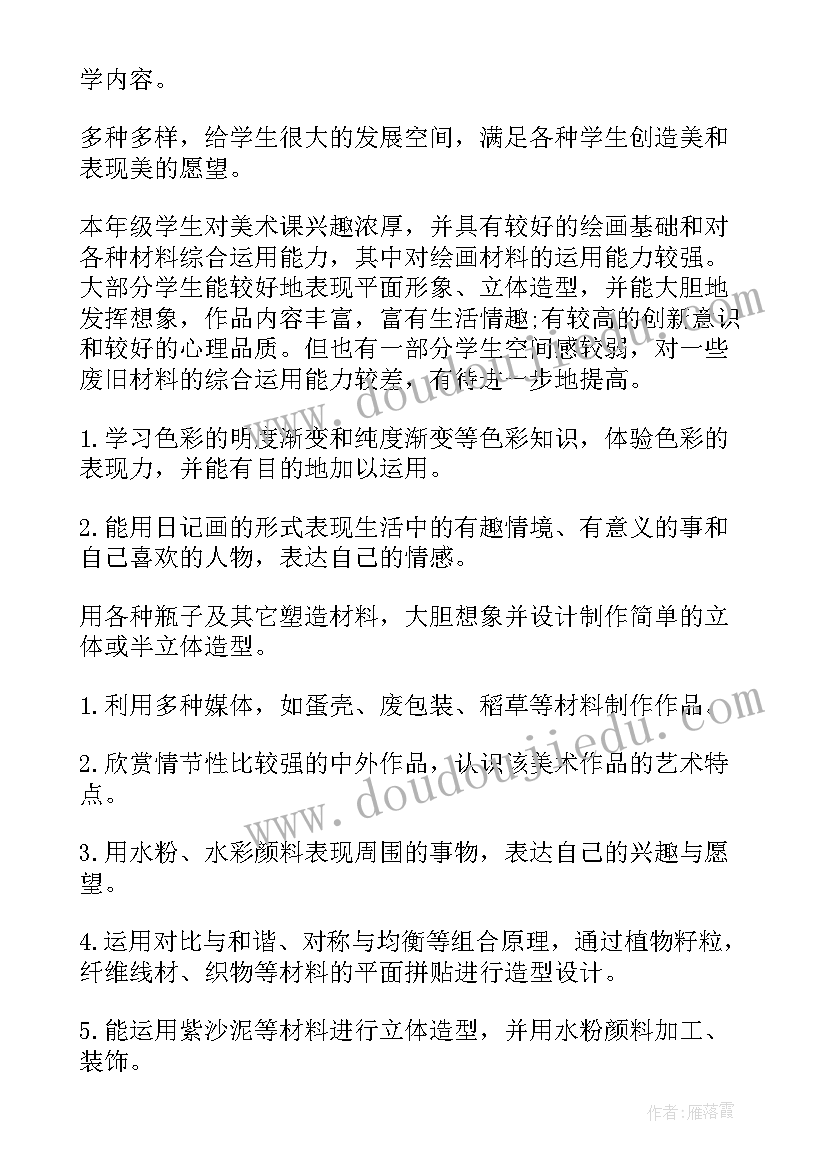 最新五年级美术教学计划(模板7篇)