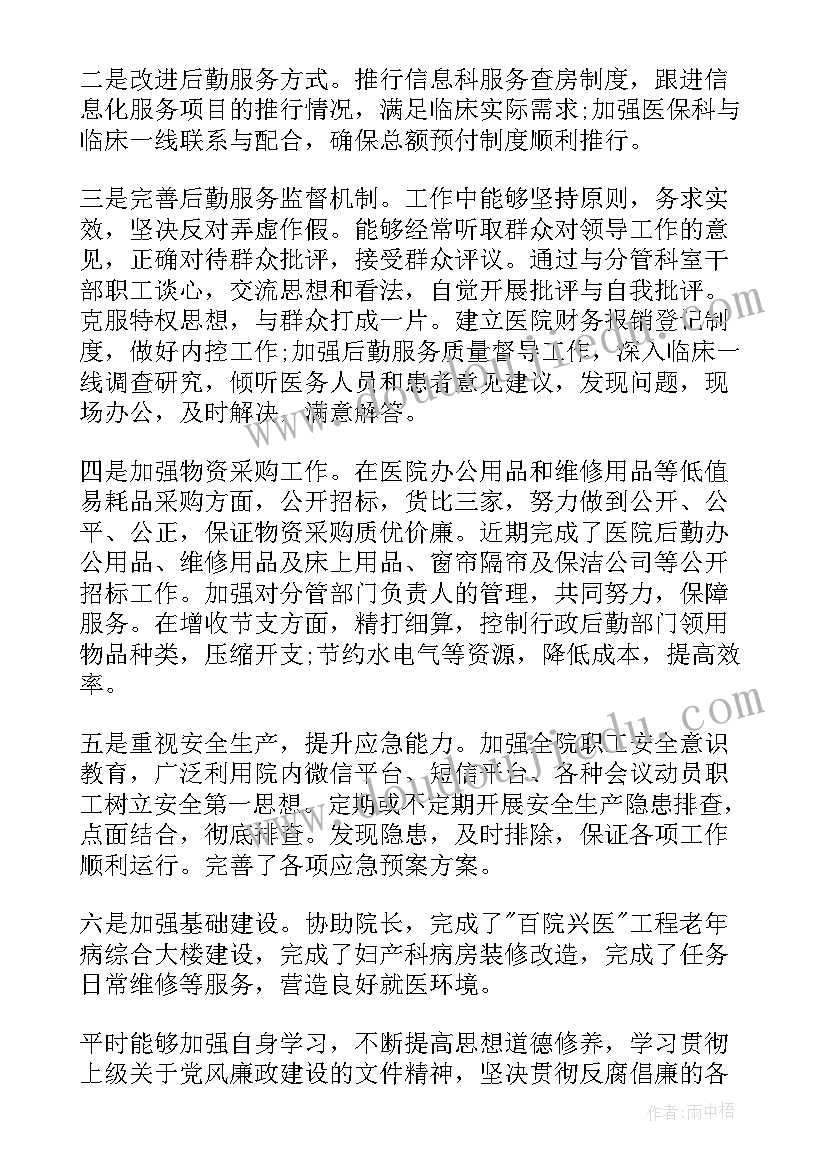 幼儿园后勤述职报告(优质5篇)