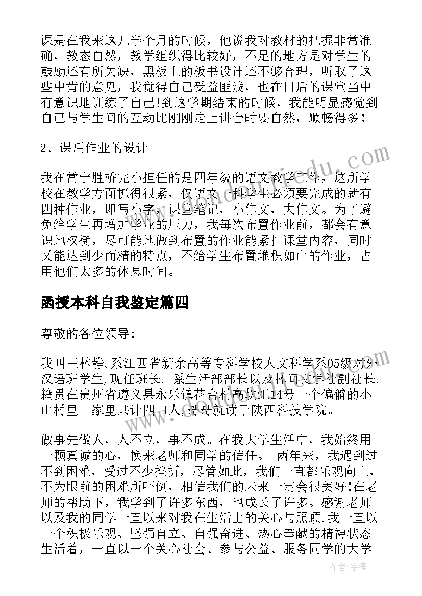 2023年函授本科自我鉴定 进行血液鉴定心得体会(大全9篇)