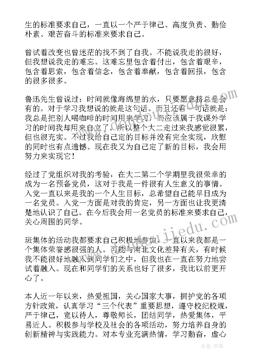 2023年函授本科自我鉴定 进行血液鉴定心得体会(大全9篇)