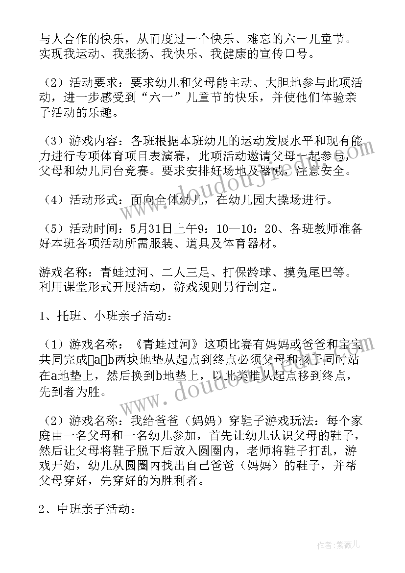 最新六一儿童节亲子互动活动 六一儿童节亲子活动策划方案(优秀5篇)