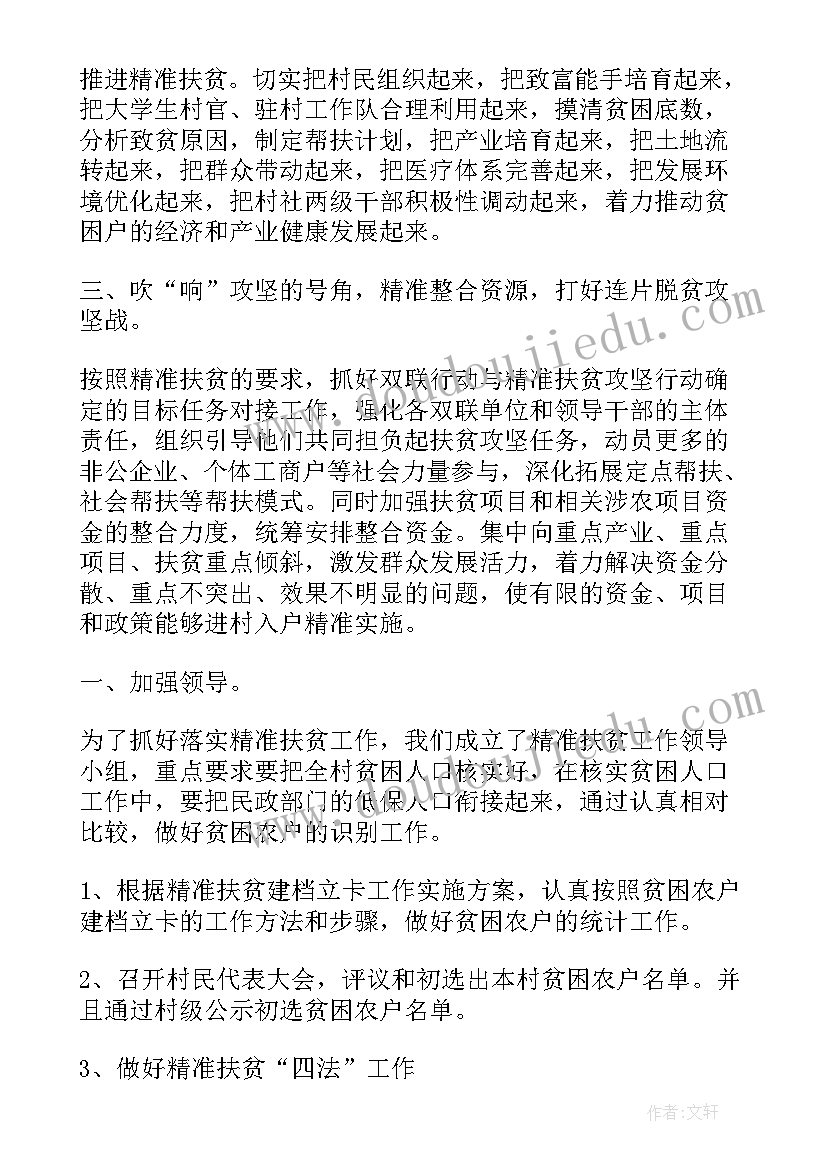 精准扶贫述职报告个人总结(通用8篇)