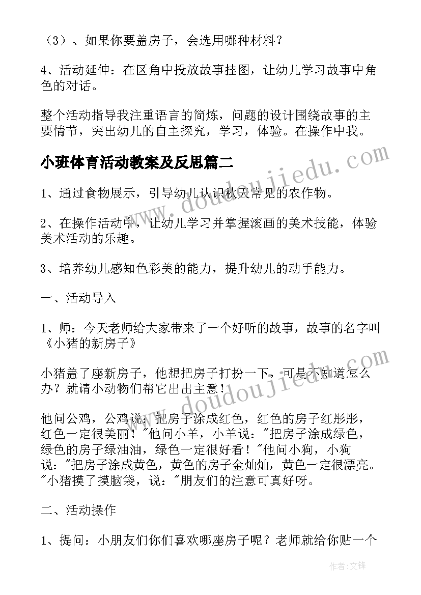 最新小班体育活动教案及反思(大全5篇)