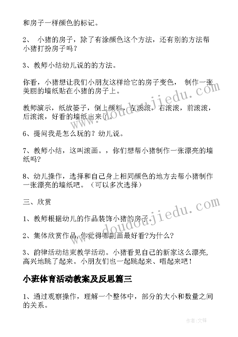 最新小班体育活动教案及反思(大全5篇)