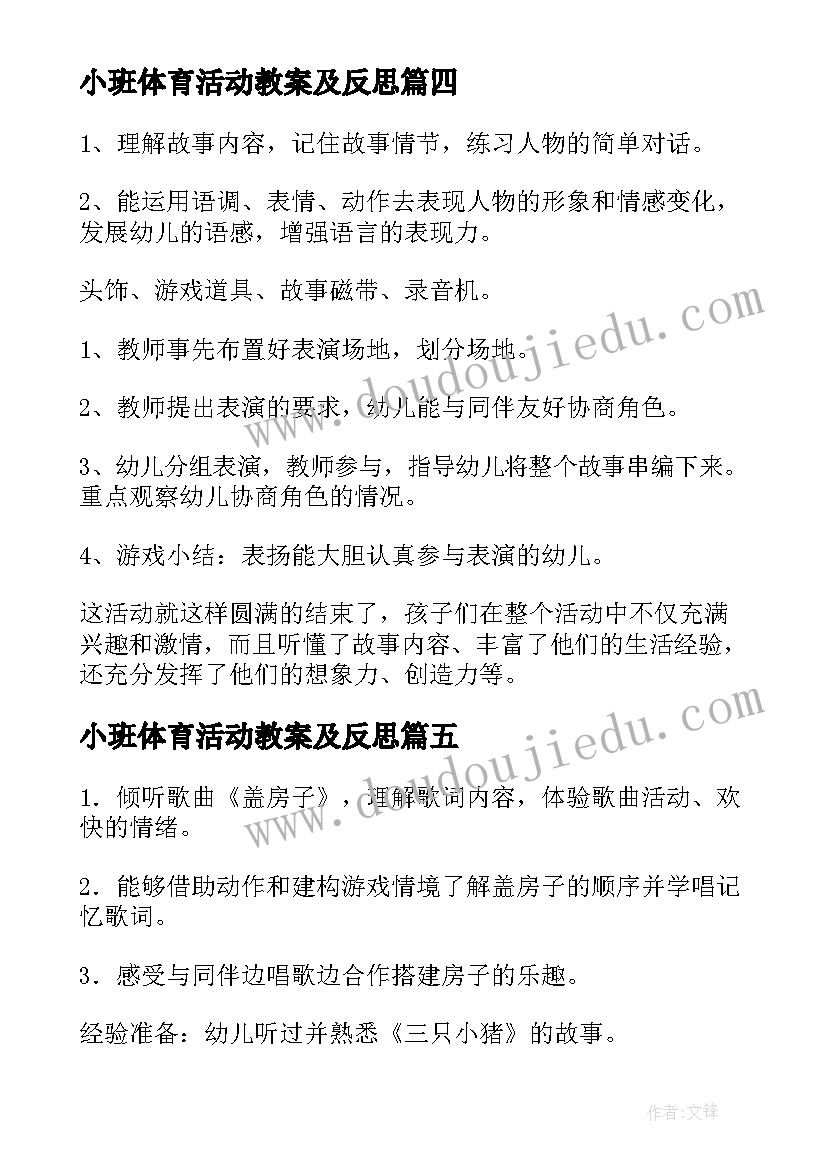 最新小班体育活动教案及反思(大全5篇)