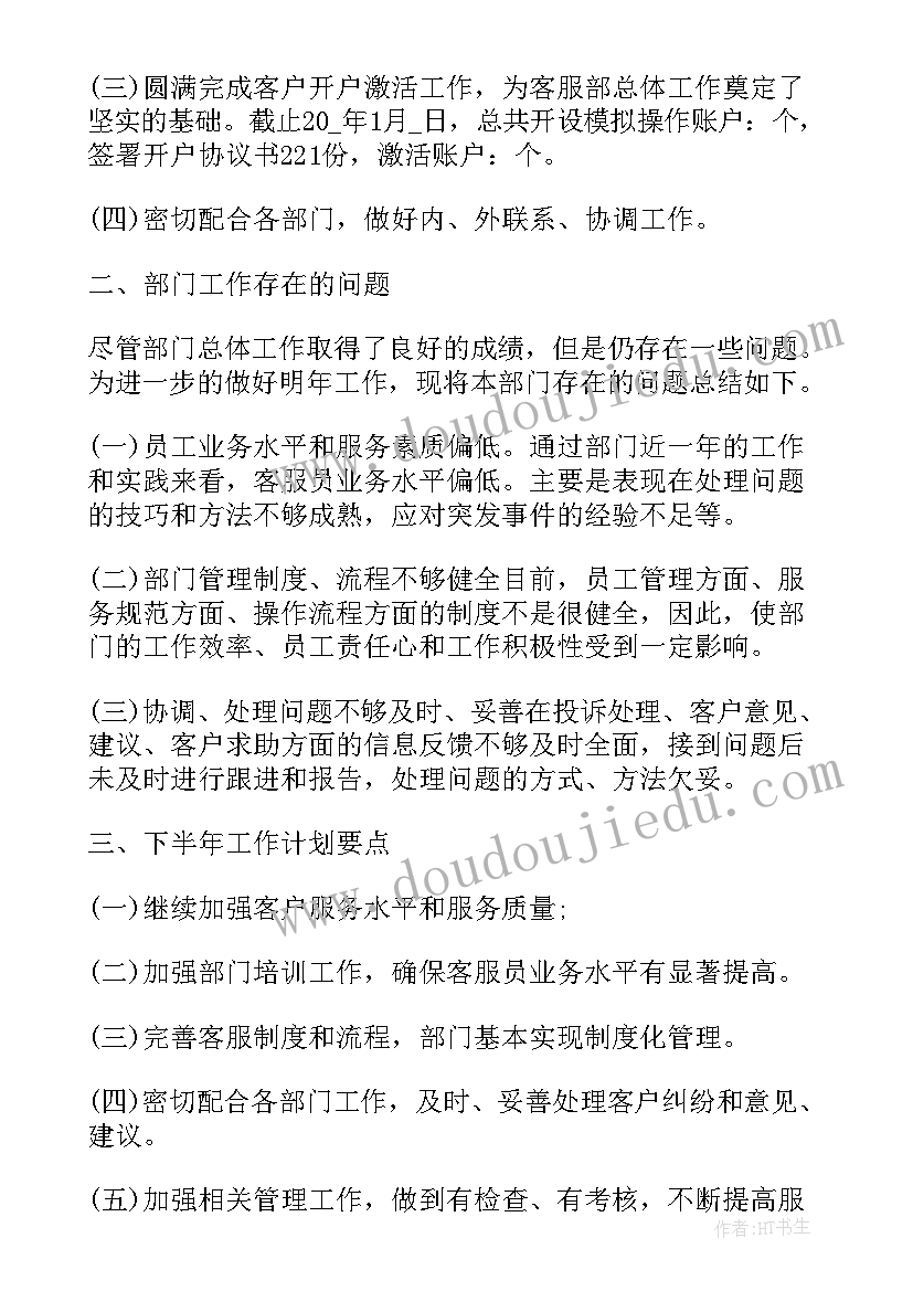 2023年医药销售工作总结和工作计划 度下半年工作计划(汇总8篇)