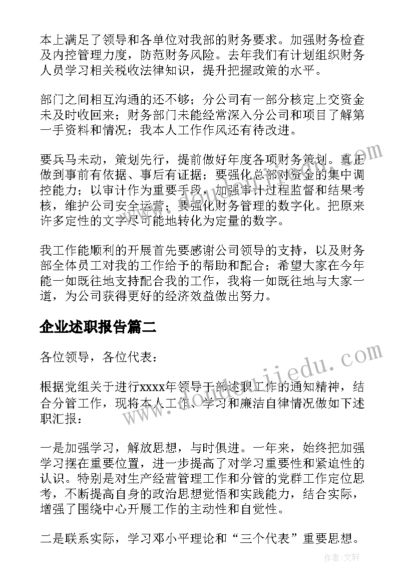 2023年企业述职报告 企业员工述职报告(汇总9篇)