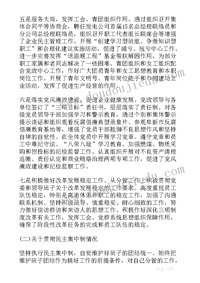 2023年企业述职报告 企业员工述职报告(汇总9篇)