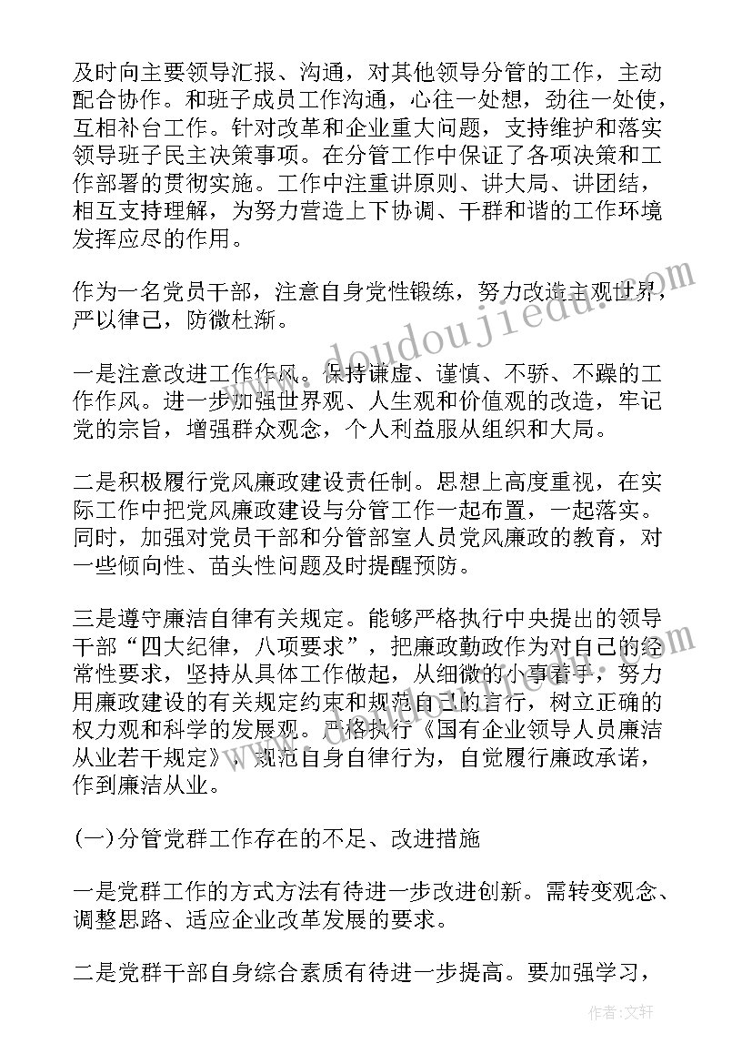 2023年企业述职报告 企业员工述职报告(汇总9篇)