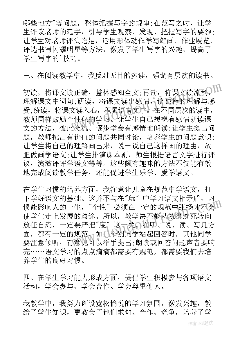 2023年二年级语文全册教学反思 二年级语文教学反思(精选7篇)