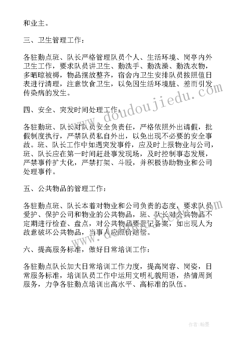 2023年年度保安工作计划 保安公司工作计划(优质5篇)