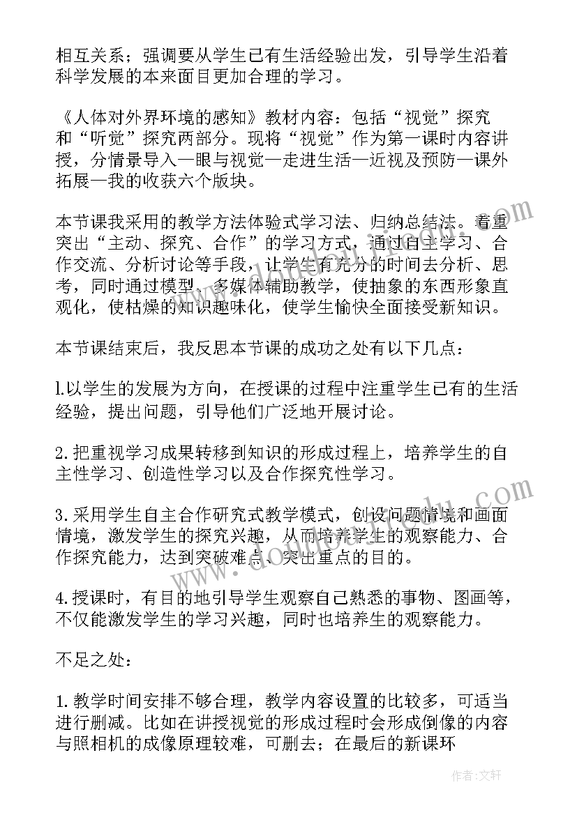 2023年单细胞生物教学反思(精选9篇)