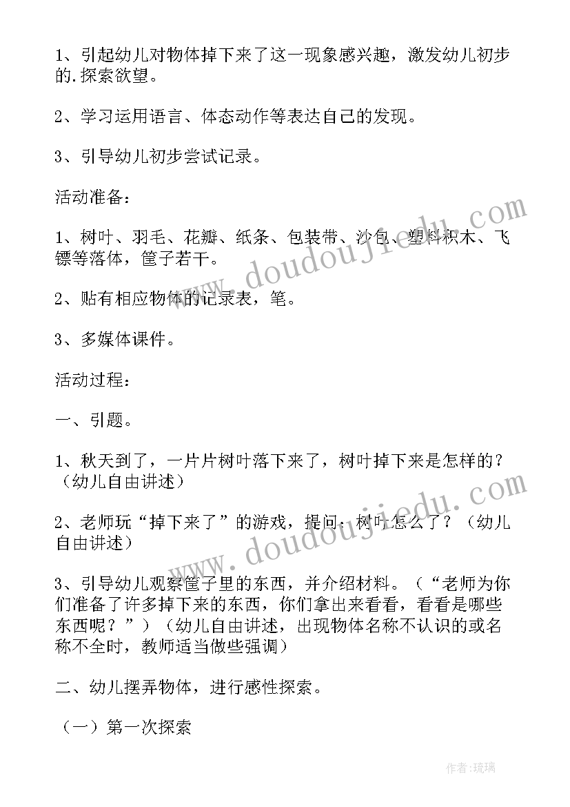 最新小班科学活动认识圆形教案反思 小班科学领域活动方案(精选5篇)