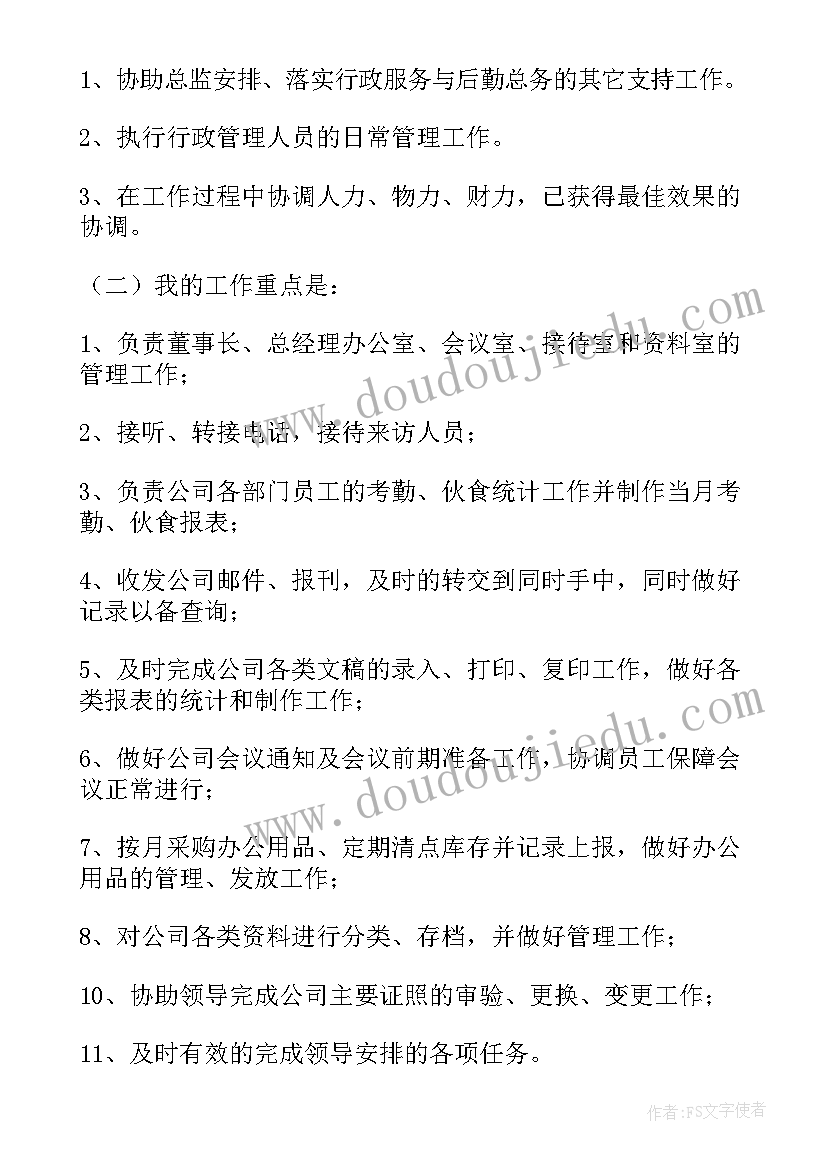 最新个人述职报告(大全9篇)