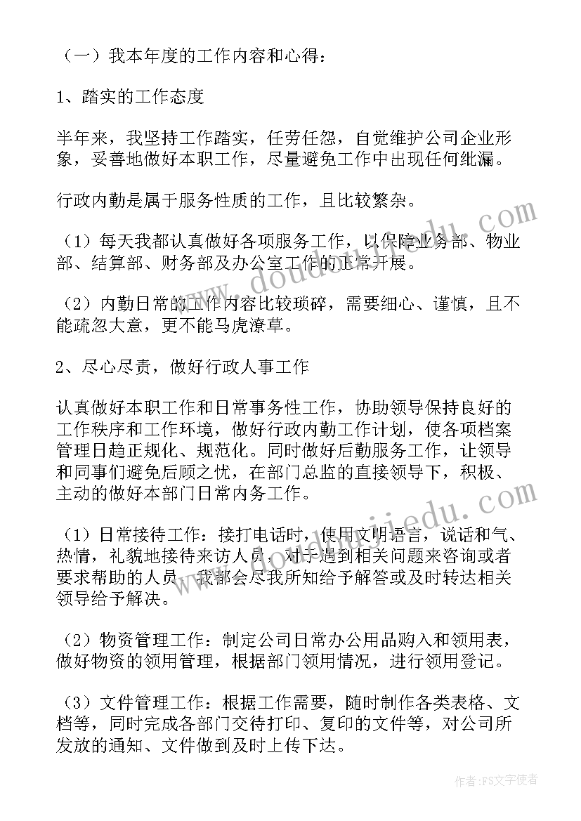 最新个人述职报告(大全9篇)