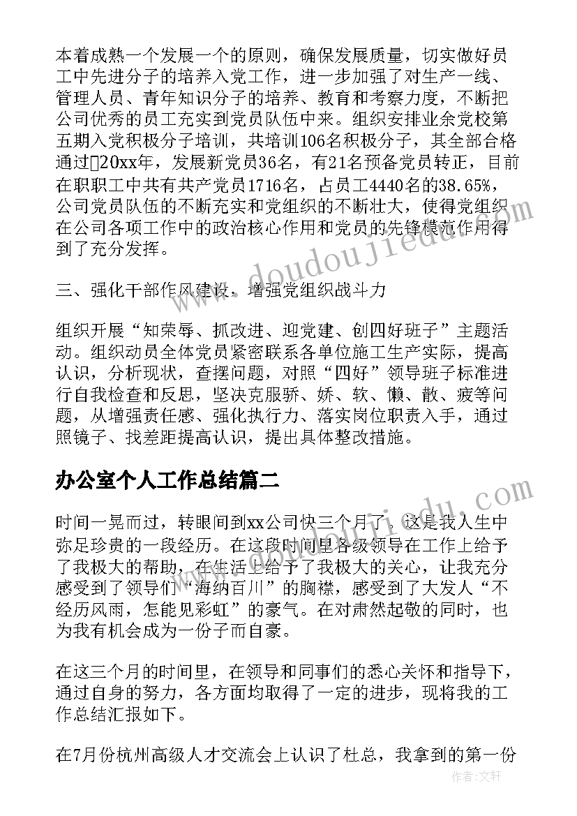 最新办公室个人工作总结(汇总5篇)