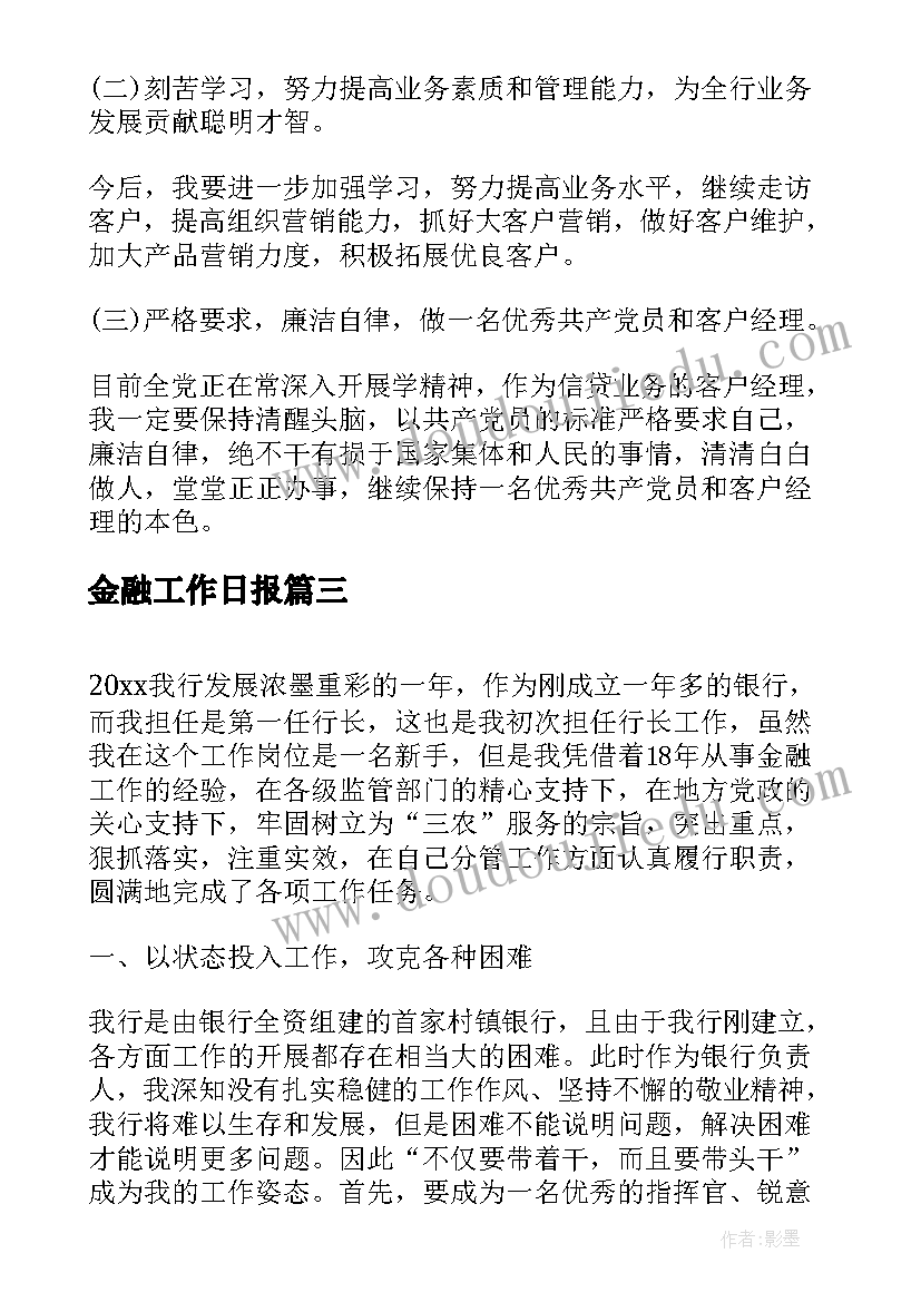 金融工作日报 涉外金融工作总结(优质5篇)