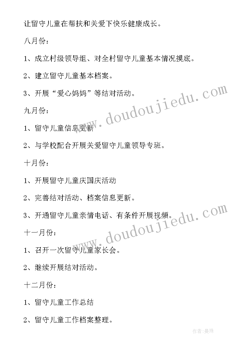 开展关爱留守儿童活动方案(大全8篇)