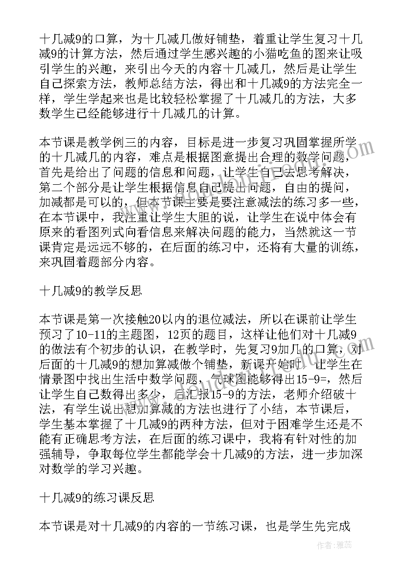 2023年不退位减法教学反思 以内的退位减法教学反思(精选6篇)