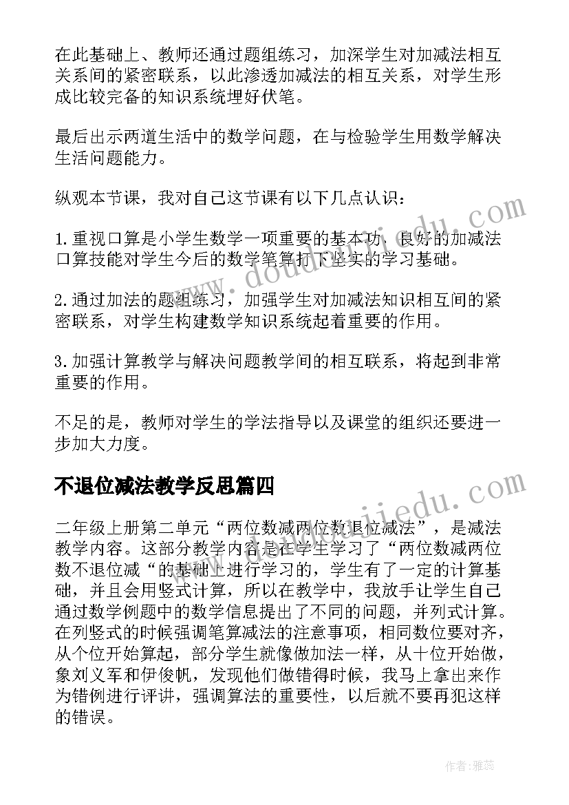 2023年不退位减法教学反思 以内的退位减法教学反思(精选6篇)