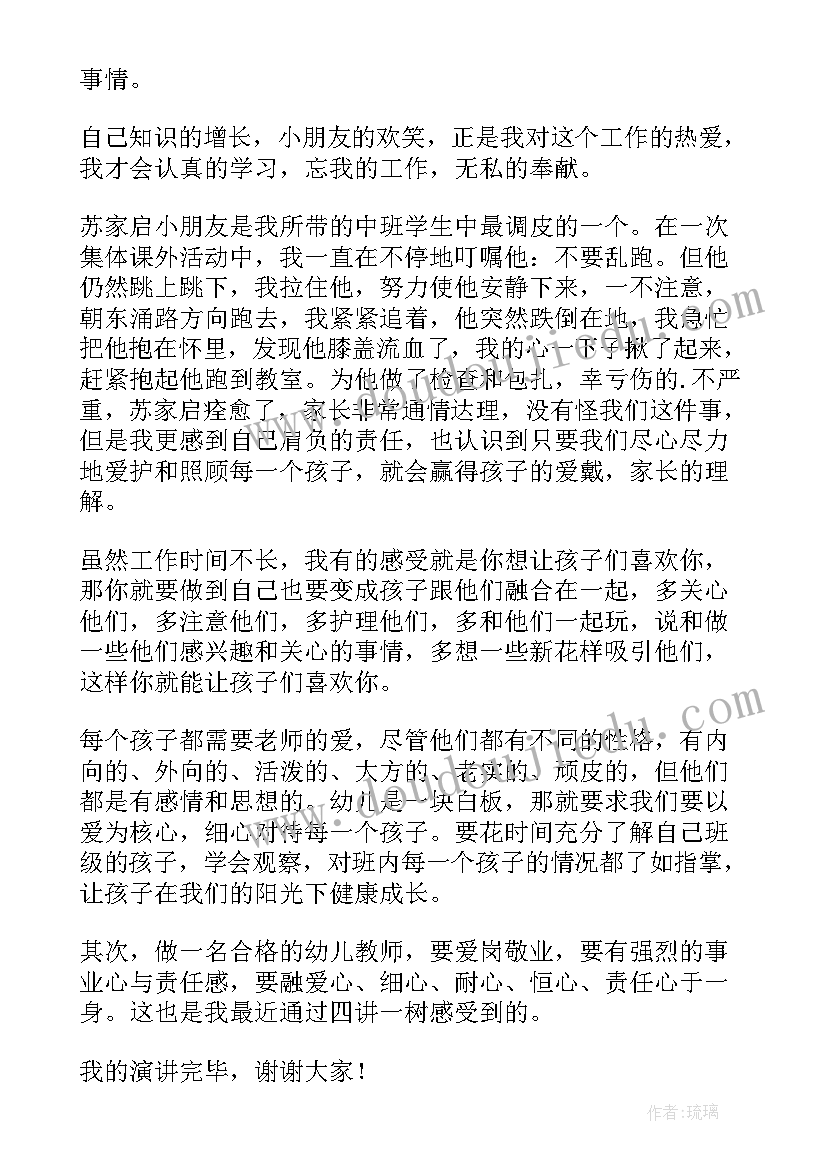 幼儿园师德师风演讲稿(实用5篇)