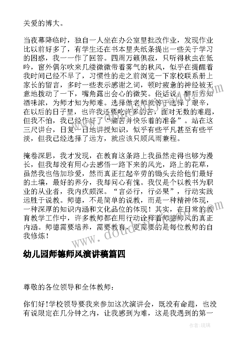 幼儿园师德师风演讲稿(实用5篇)