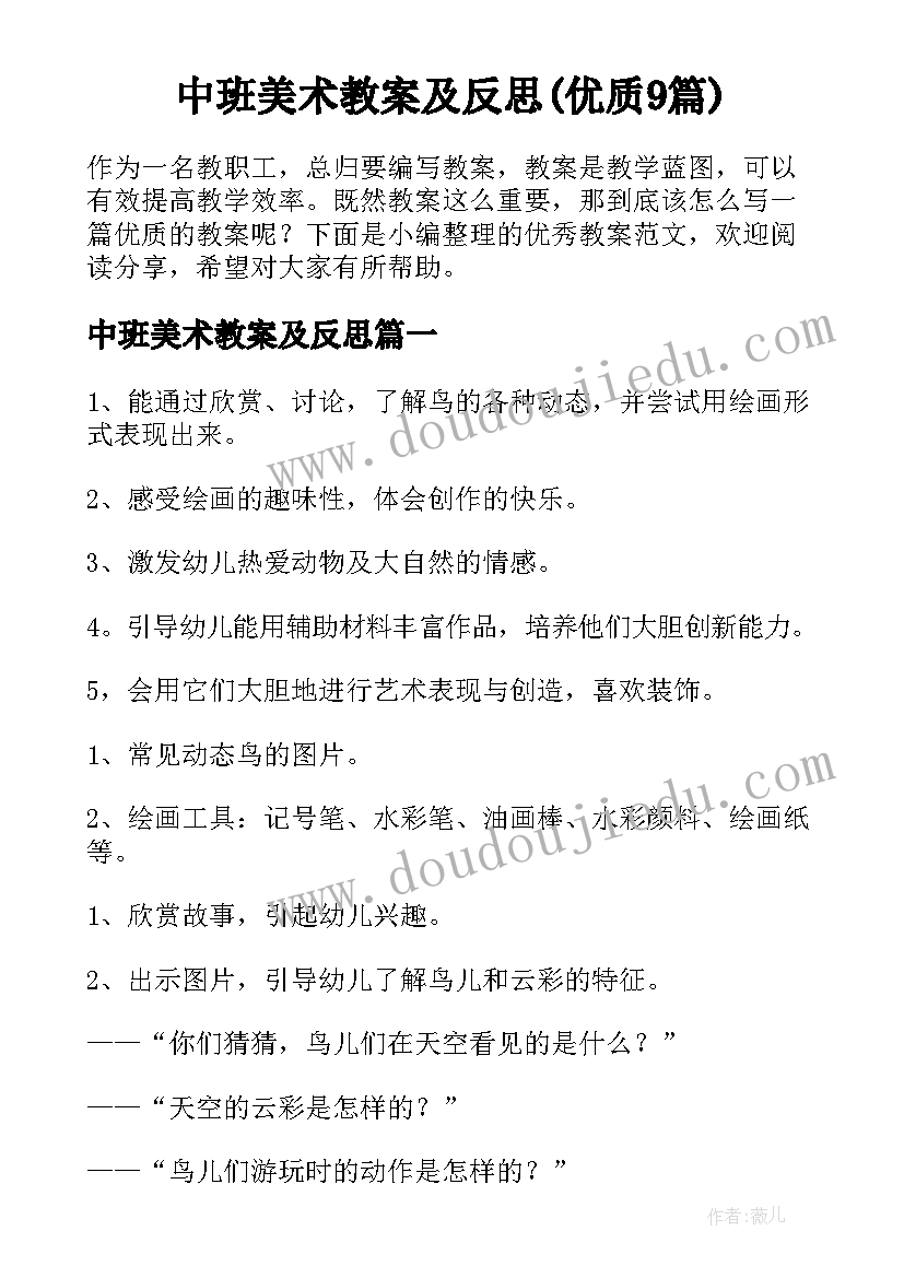 中班美术教案及反思(优质9篇)